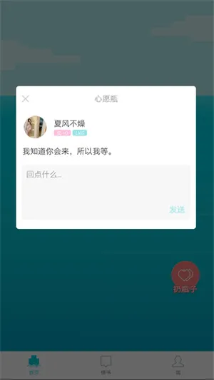 漂流瓶几 漂流瓶几