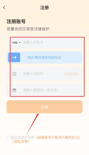螃蟹账号