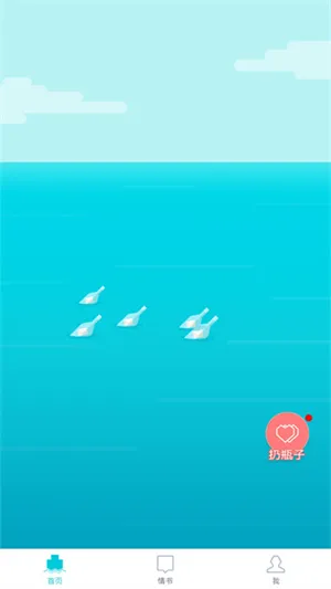 漂流瓶几 漂流瓶几