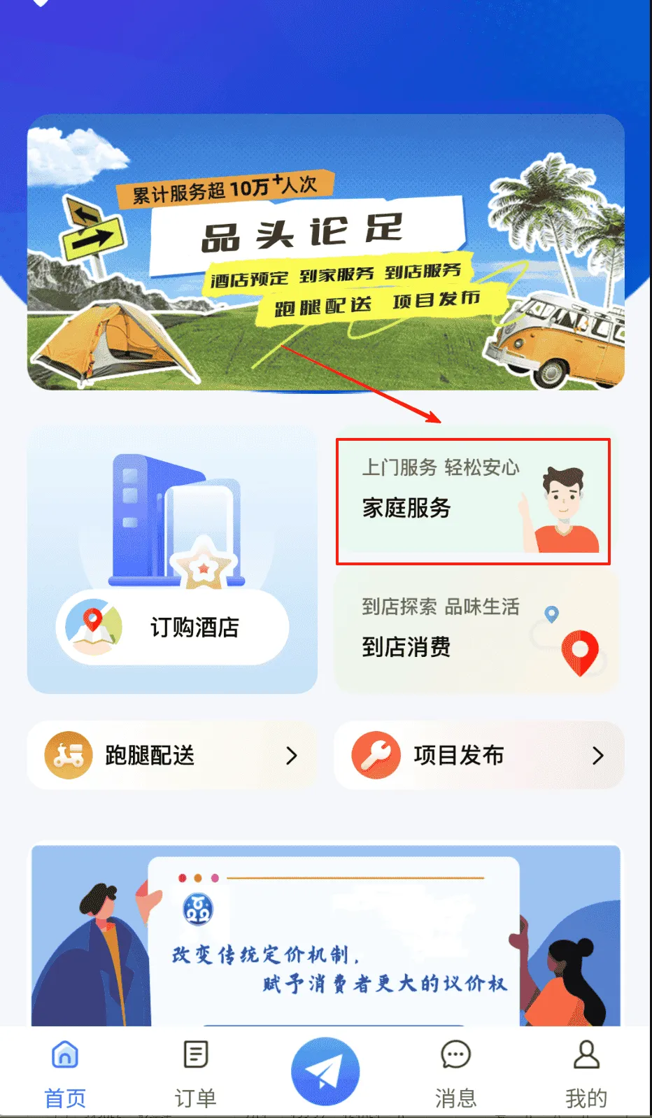 品头论足