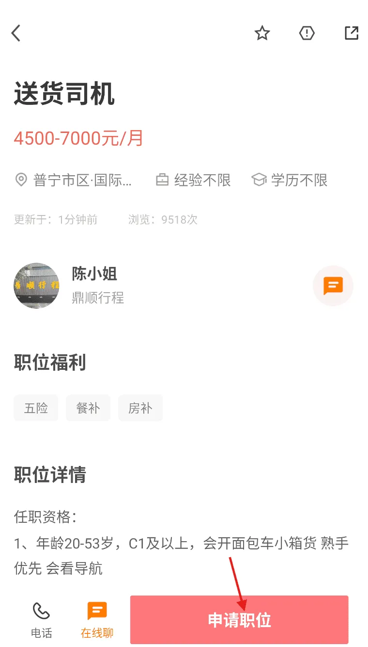 普宁直聘
