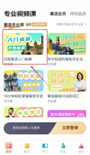 葡萄牙语自学习 葡萄牙语自学习