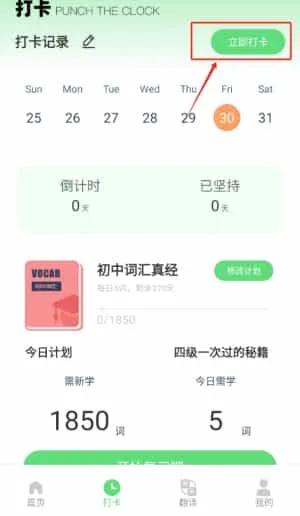嗯背单词