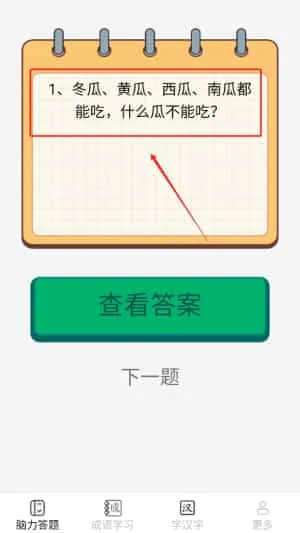 脑力小状元 脑力小状元