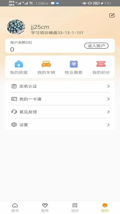 能帮就帮物业