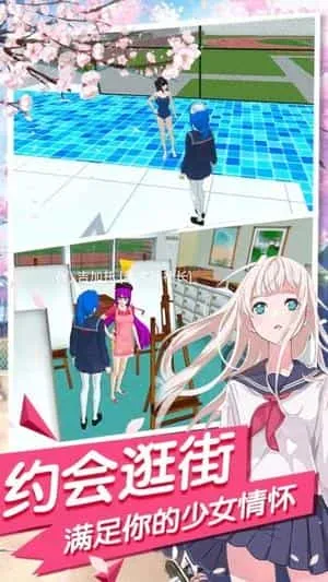 女生校园模拟器 女生校园模拟器