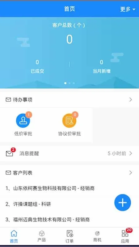 诺唯赞CRM