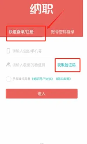 纳职