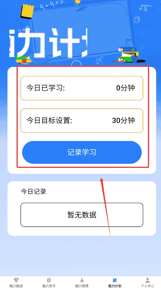 脑力成语