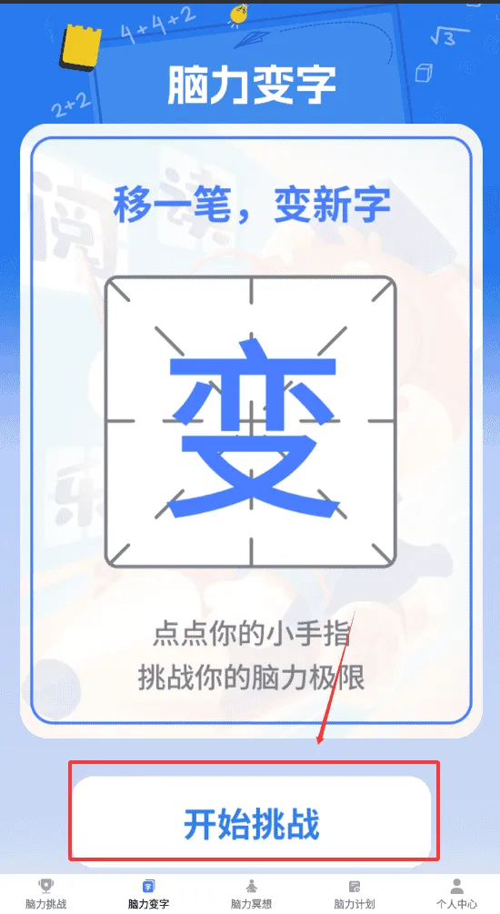 脑力成语