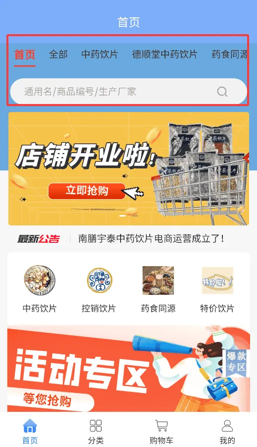 南膳宇泰医药软件 南膳宇泰医药软件