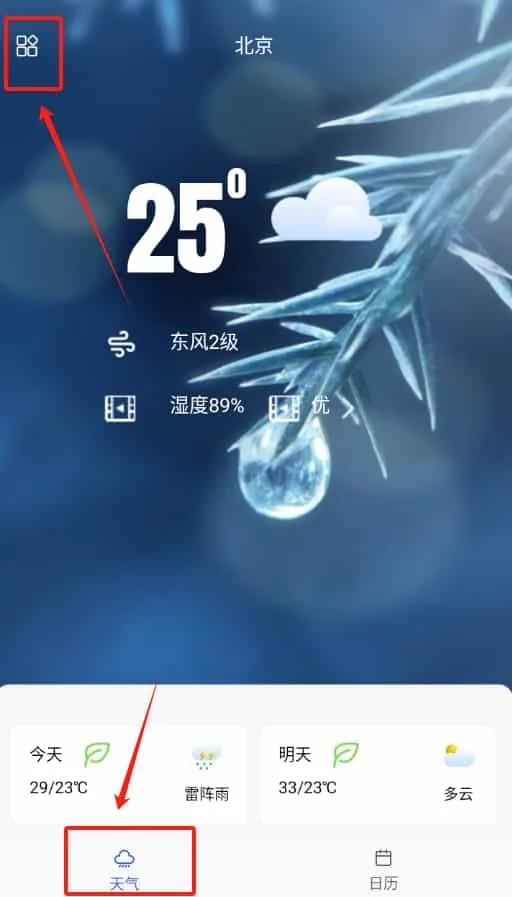 你的天气预报