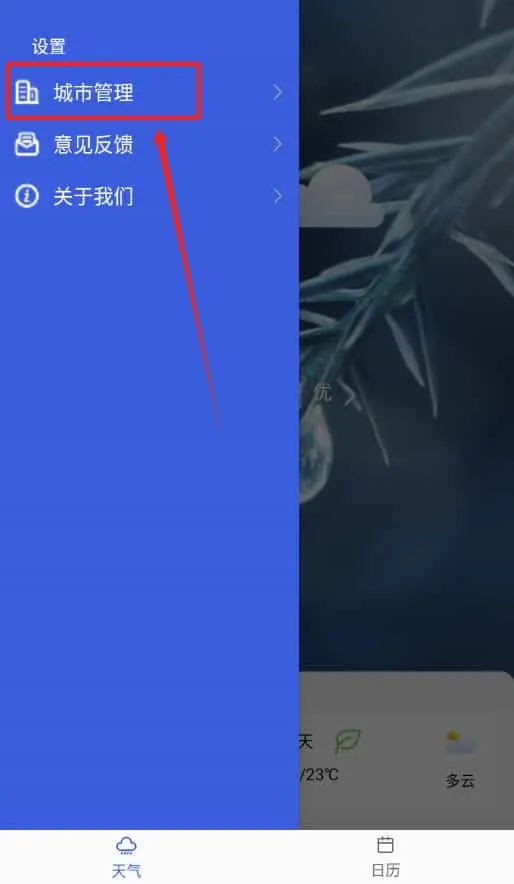 你的天气预报