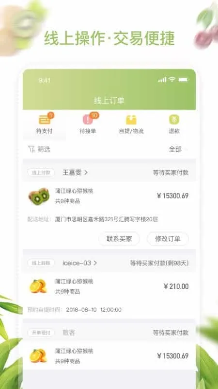 农联在线商家版