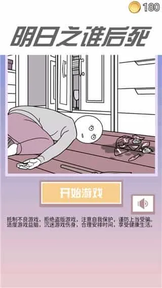 明日之谁后死
