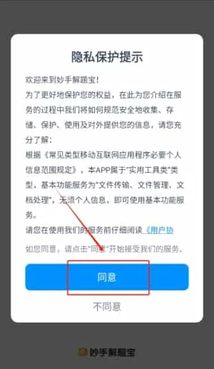 妙手解题宝