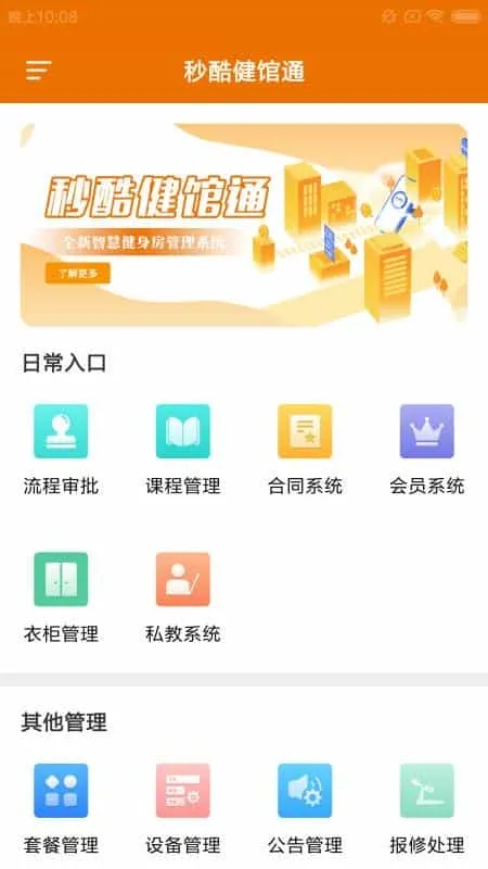秒酷健馆通