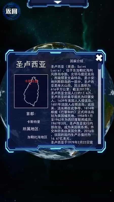 模拟地球仪