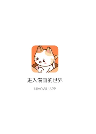 喵呜漫画最新版