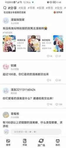 喵上漫画app