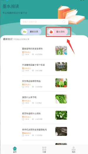 墨水阅读安卓版