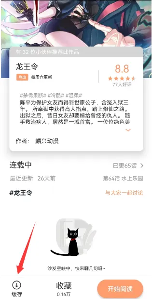 喵呜漫画最新版