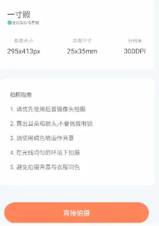 免冠证件照