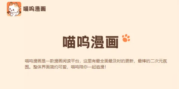 喵呜漫画最新版