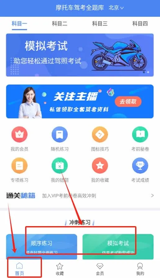 摩托车驾考百科
