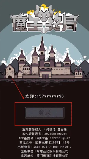 魔王终局 魔王终局