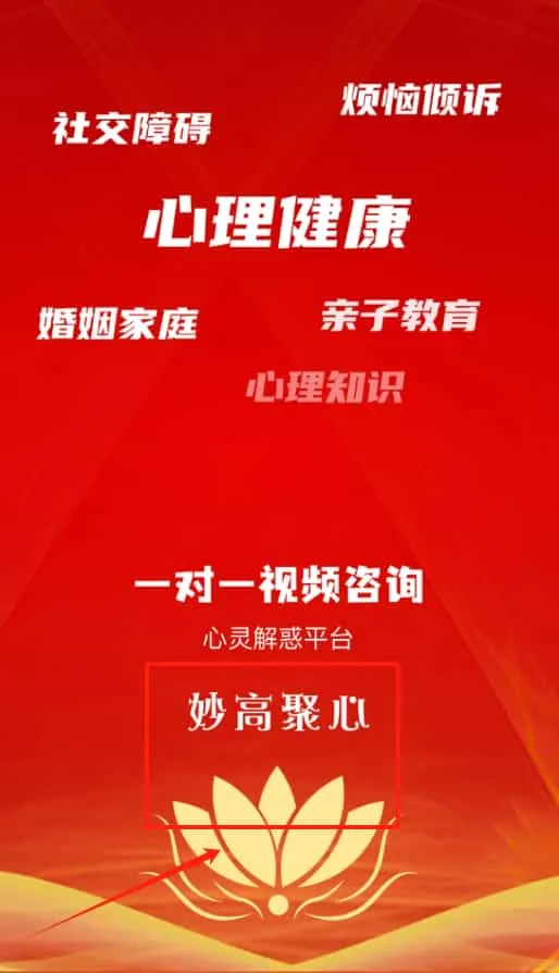 妙高聚心