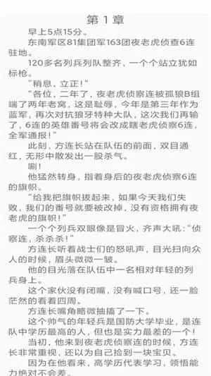鸣剑小说 鸣剑小说