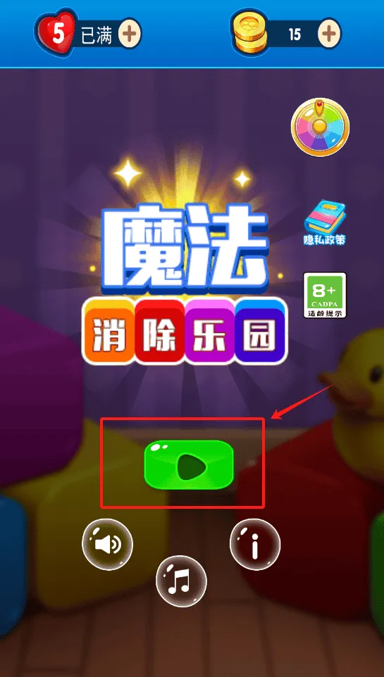 魔法消除乐园