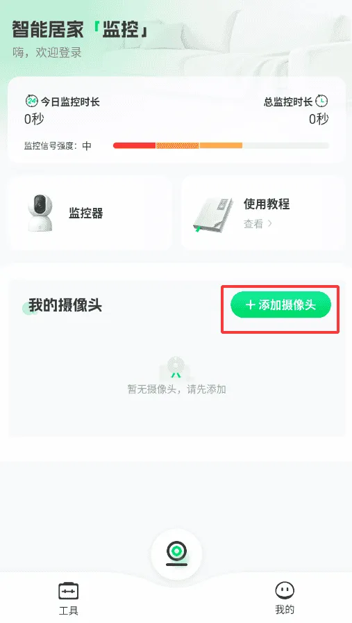 免费手机远程监控看家软件 免费手机远程监控看家软件