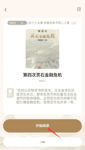 米禾阅读
