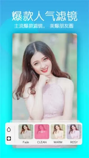 美颜轻相机app