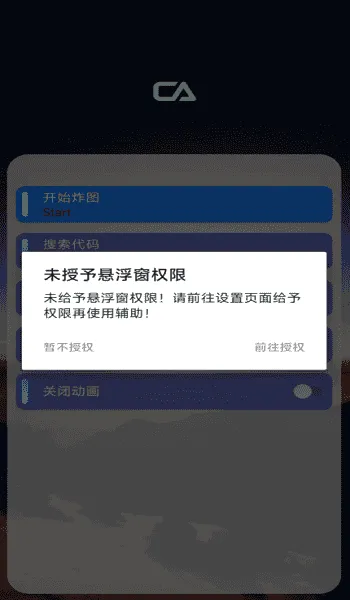 迷你世界ca炸图辅助器