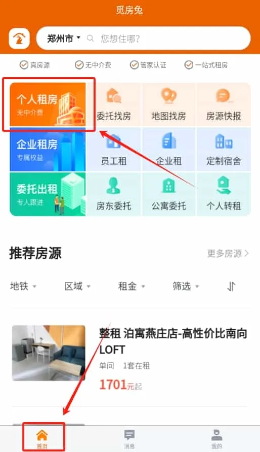 觅房兔租房