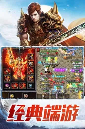 盟重英雄