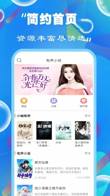 免费听书有声小说