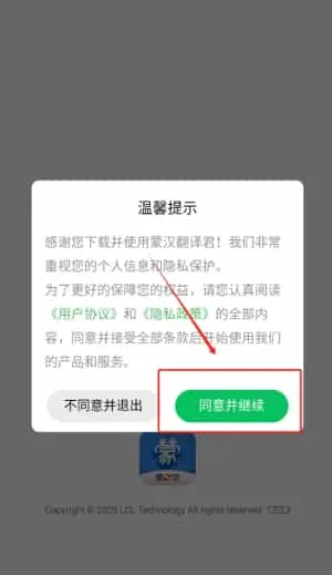 蒙汉翻译君 蒙汉翻译君