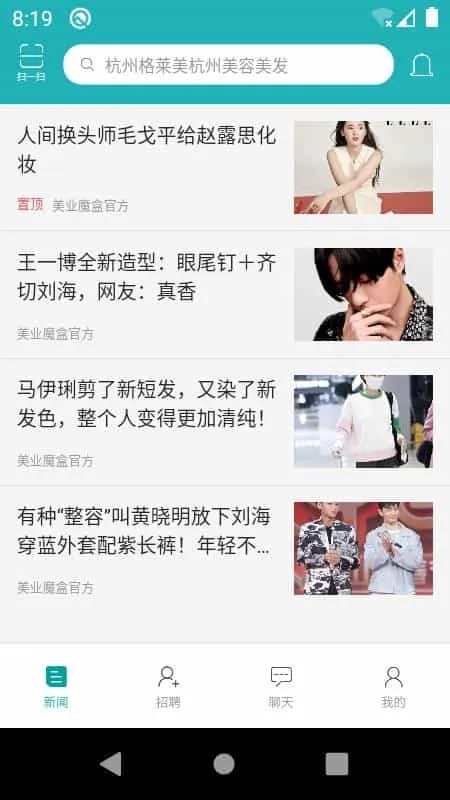 美业魔盒