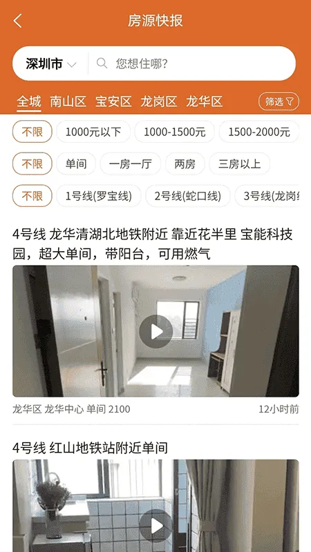觅房兔租房