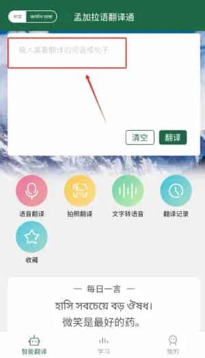 孟加拉语翻译通