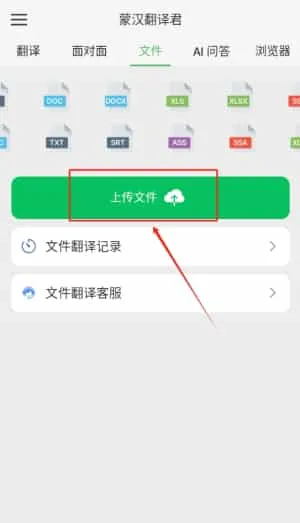 蒙汉翻译君 蒙汉翻译君