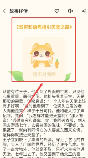 萌兔小故事