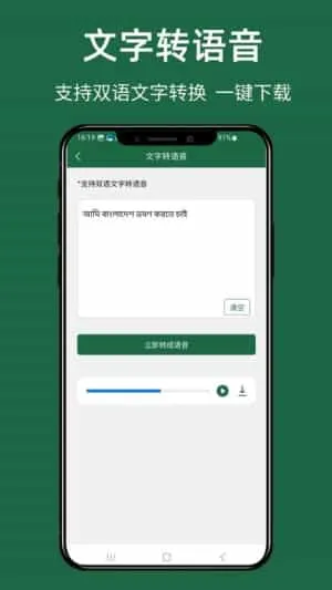 孟加拉语翻译通