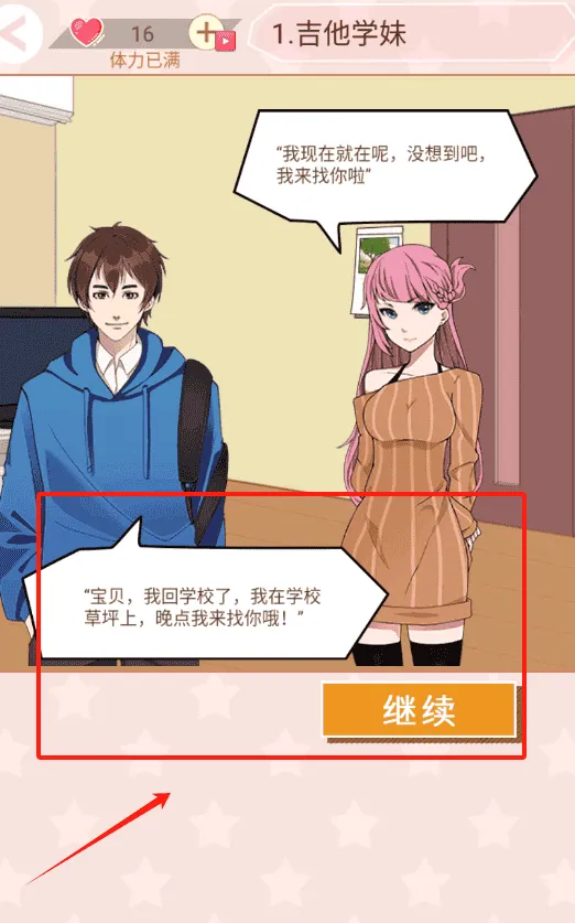 美好恋爱模拟