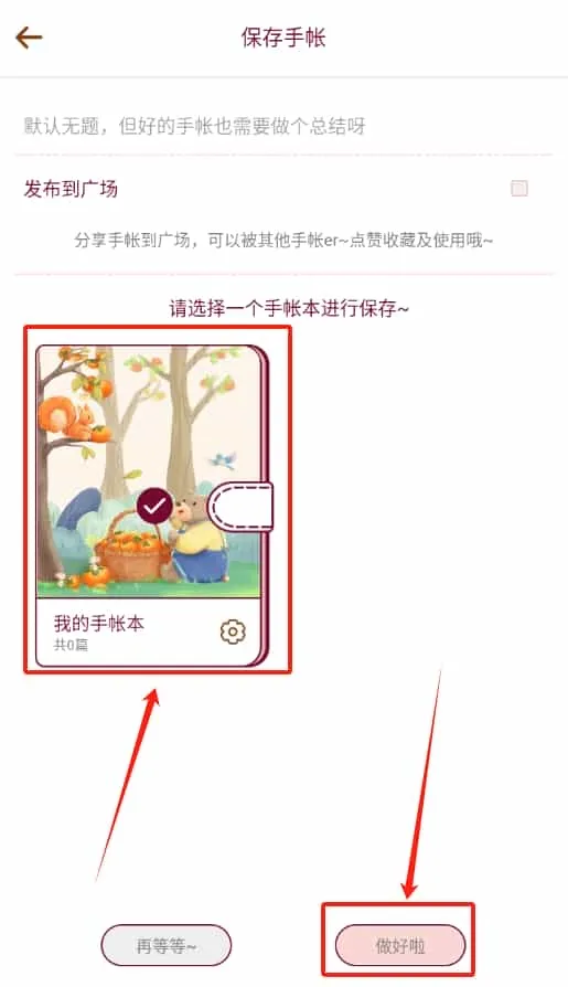 美美手帐