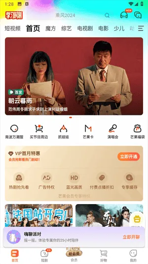 芒果视频手机版